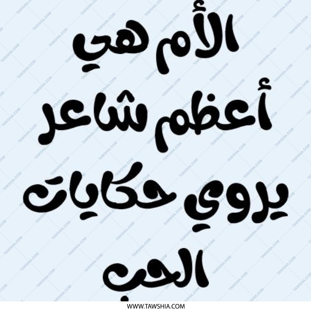 Arabic Mother Quote Pinback Button, Best Mom Ever Button, Arabic Calligraphy Pin, Unique Gift Idea, Mother's Day Gift - Tawshia