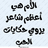 Arabic Mother Quote Pinback Button, Best Mom Ever Button, Arabic Calligraphy Pin, Unique Gift Idea, Mother's Day Gift - Tawshia