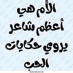 Arabic Mother Quote Pinback Button, Best Mom Ever Button, Arabic Calligraphy Pin, Unique Gift Idea, Mother's Day Gift - Tawshia