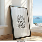 Islamic Calligraphy Wall Art, Arabic Art Print, Muslim Home Decor, Religious Wall Hanging, Quran Verse Art, Ramadan Gift, Modern Islamic Art - Tawshia