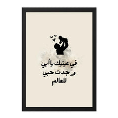 Arabic Father Son Wall Art, Islamic Dad Child Print, Sentimental Fathers Day Gift Idea, Minimalist Home Decor, Digital Download Art - Tawshia