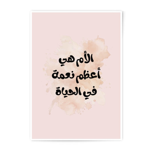 Arabic Calligraphy Photographic Print, Mother's Day Gift, Islamic Art, Modern Wall Decor, Elegant Prints, Home Decor, Calligraphy Art - Tawshia