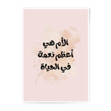 Arabic Calligraphy Photographic Print, Mother's Day Gift, Islamic Art, Modern Wall Decor, Elegant Prints, Home Decor, Calligraphy Art - Tawshia