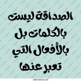 Arabic Quote Pinback Button, Friendship Actions, Express Yourself, Arabic Gift, Language, Button Badge, Trendy Pin, Unique Design - Tawshia