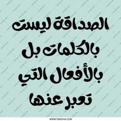 Arabic Quote Pinback Button, Friendship Actions, Express Yourself, Arabic Gift, Language, Button Badge, Trendy Pin, Unique Design - Tawshia