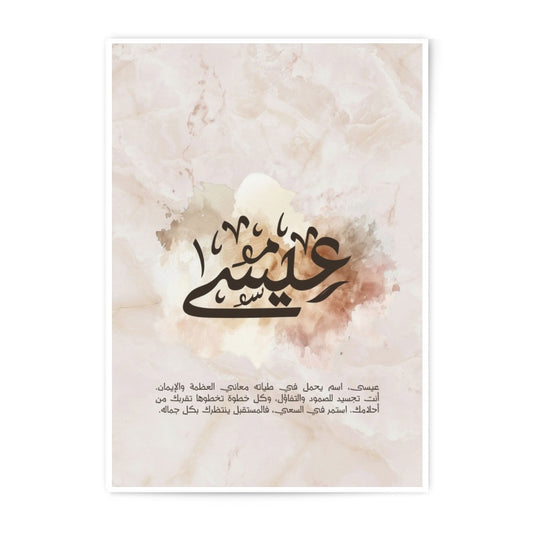 Arabic Calligraphy Art Photographic Print, Islamic Wall Decor, Eid Mubarak Gift Idea, Minimalist Home Decor, Modern Islamic Art - Tawshia