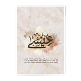 Arabic Calligraphy Art Photographic Print, Islamic Wall Decor, Eid Mubarak Gift Idea, Minimalist Home Decor, Modern Islamic Art - Tawshia