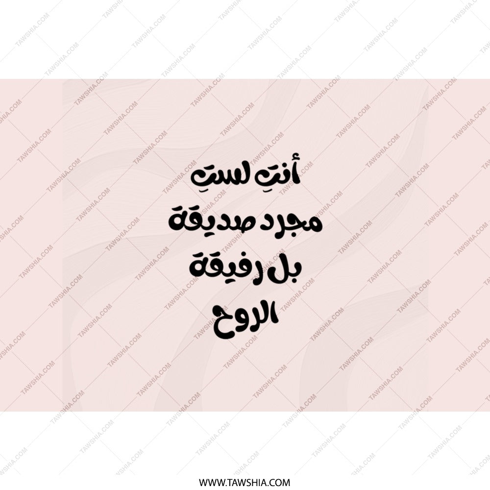 Arabic Phrase Tumbler, Best Friend Gift Tumbler, You Are My Soulmate Tumbler, Arabic Gift Idea, Unique Gift Tumbler - Tawshia