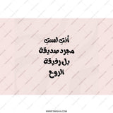 Arabic Phrase Tumbler, Best Friend Gift Tumbler, You Are My Soulmate Tumbler, Arabic Gift Idea, Unique Gift Tumbler - Tawshia