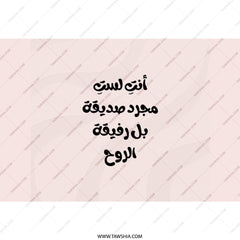 Arabic Phrase Tumbler, Best Friend Gift Tumbler, You Are My Soulmate Tumbler, Arabic Gift Idea, Unique Gift Tumbler - Tawshia