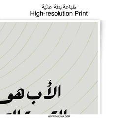 Arabic Calligraphy Photographic Prints, Minimalist Islamic Wall Art, Father's Day Gift, Islamic Home Decor, Modern Islamic Art - Tawshia