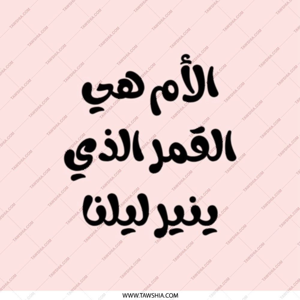 Arabic Pocket Mirror, Mother's Day Gift, The Mother is The Moon That Lights Our Nights, Travel Mirror, Makeup Mirror, Arabic Script - Tawshia