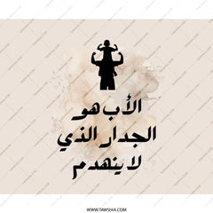 Arabic Fathers Day Mouse Pad, Best Dad Ever Gift, Islamic Mousepad, Father Child Art, Unique Work Desk Decor, Gift for Him, Men Gift - Tawshia