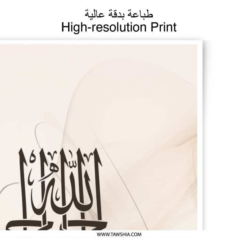 Islamic Art Photographic Print, Arabic Calligraphy Wall Art, Muslim Home Decor, Bismillah Art Print, Modern Islamic Art, Neutral Decor - Tawshia