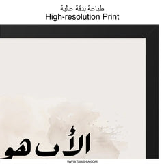 Arabic Father Quote Wall Art, Islamic Art Print, Arabic Calligraphy Decor, Minimalist Art, Father's Day Gift, Modern Islamic Home Decor - Tawshia