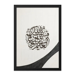 Islamic Calligraphy Wall Art, Arabic Art Print, Muslim Home Decor, Modern Islamic Art, Religious Wall Decor, Gift for Muslim - Tawshia