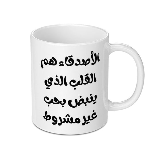 Arabic Quote Mug, Best Friends are the Heart, Arabic Calligraphy Coffee Mug, Inspirational Mug, Arabic Mug, Gift Idea - Tawshia