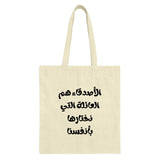 Arabic Quote Tote Bag, Friends are Family Tote, Inspirational Arabic Text Tote, Unique Design Tote, Gift for Her, Shopping Bag - Tawshia