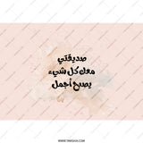 Arabic Quote Tumbler, Inspirational Gift, Calligraphy Tumbler, Unique Tumbler, Motivational Tumbler, Gift for Her, Arabic Gift - Tawshia