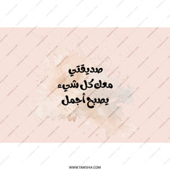Arabic Quote Tumbler, Inspirational Gift, Calligraphy Tumbler, Unique Tumbler, Motivational Tumbler, Gift for Her, Arabic Gift - Tawshia