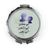 Father Son Pocket Mirror, Arabic Calligraphy Art, Sentimental Gift, Dad and Child, Compact Mirror, Travel Mirror, Pocket Makeup Mirror - Tawshia
