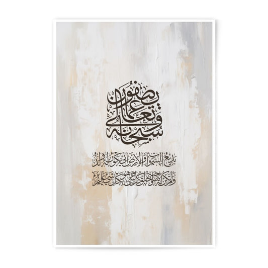Islamic Calligraphy Art, Photographic Print, Arabic Art Print, Muslim Wall Art, Religious Art, Minimalist Decor, Home Decor - Tawshia