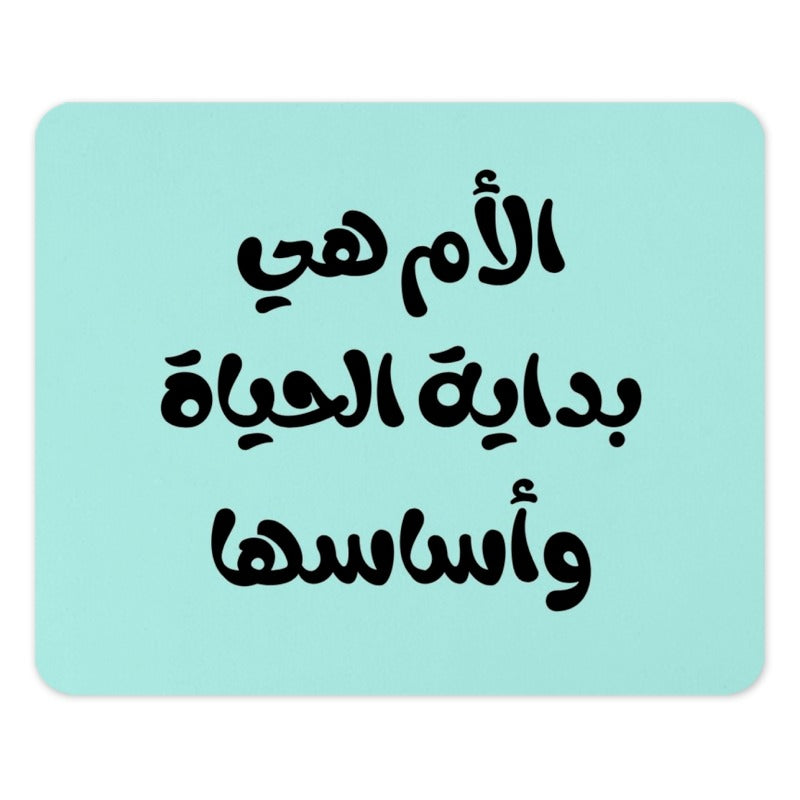 Arabic Mother's Day Mouse Pad, The mother is the beginning, Arabic Calligraphy Mousepad, Middle Eastern Gift Idea, New Home Office Desk - Tawshia