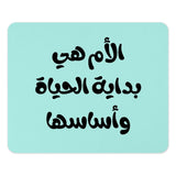 Arabic Mother's Day Mouse Pad, The mother is the beginning, Arabic Calligraphy Mousepad, Middle Eastern Gift Idea, New Home Office Desk - Tawshia