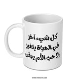 Arabic Calligraphy Mug, Motivational Quote Mug, Arabic Gift, Arabic Coffee Mug, Gift for Mom, Arabic Mother Mug, Unique Mug, Custom Mug - Tawshia