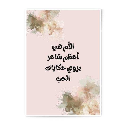 Arabic Calligraphy Photographic Prints, Mother's Love, Floral Art, Islamic Wall Decor, Mother's Day Gift, Arabic Home Decor - Tawshia