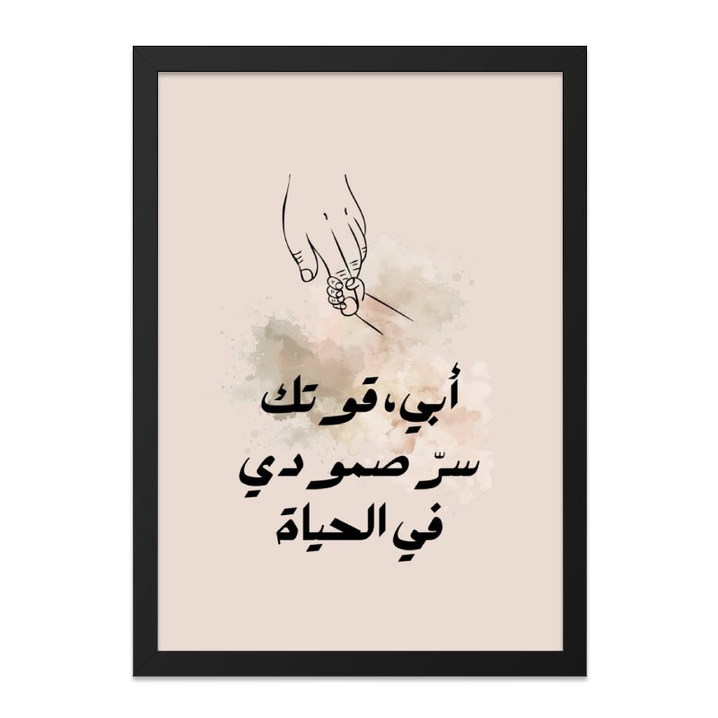 Arabic Father Son Wall Art, Minimalist Print, Islamic Home Decor, Dad Gift, Arabic Calligraphy Wall Decor, Father's Day Gift - Tawshia