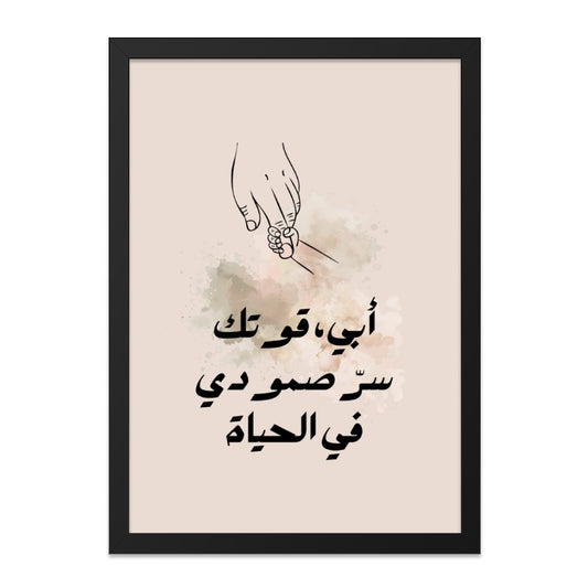 Arabic Father Son Wall Art, Minimalist Print, Islamic Home Decor, Dad Gift, Arabic Calligraphy Wall Decor, Father's Day Gift - Tawshia