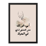 Arabic Father Son Wall Art, Minimalist Print, Islamic Home Decor, Dad Gift, Arabic Calligraphy Wall Decor, Father's Day Gift - Tawshia