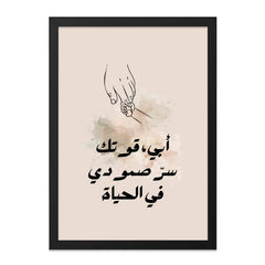 Arabic Father Son Wall Art, Minimalist Print, Islamic Home Decor, Dad Gift, Arabic Calligraphy Wall Decor, Father's Day Gift - Tawshia