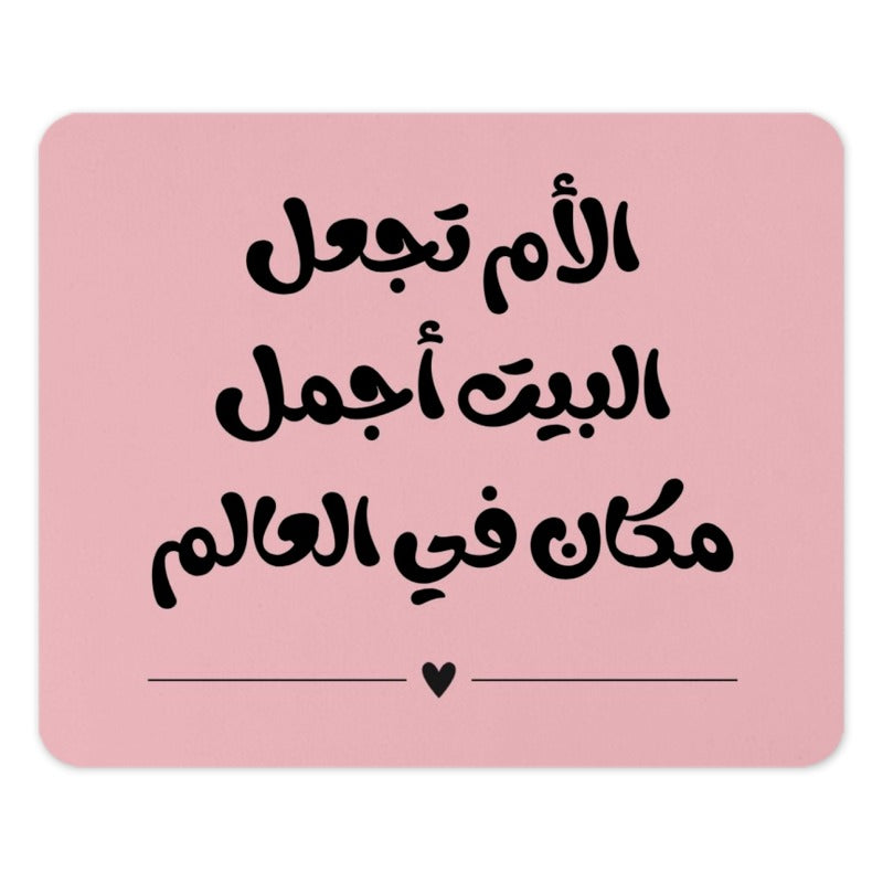 Arabic Mother Quote Mouse Pad, Mom is the Best, Home Decor, Mother's Day Gift, Unique Desk Accessory, Personalized Gift Idea - Tawshia