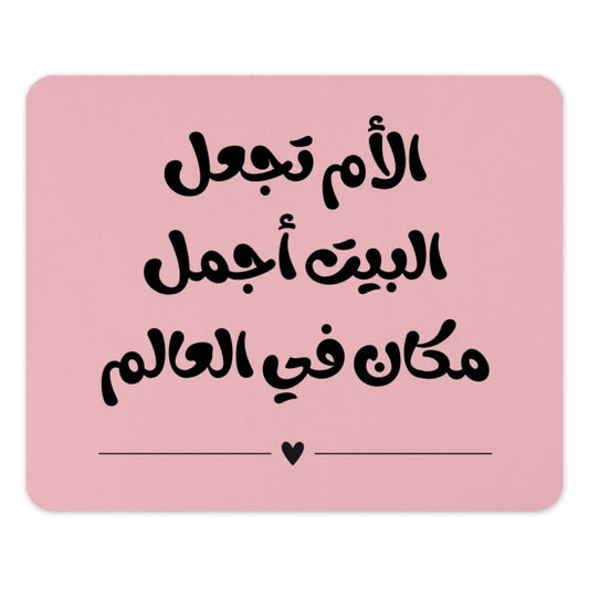 Arabic Mother Quote Mouse Pad, Mom is the Best, Home Decor, Mother's Day Gift, Unique Desk Accessory, Personalized Gift Idea - Tawshia