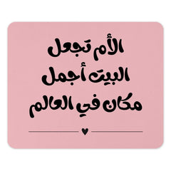 Arabic Mother Quote Mouse Pad, Mom is the Best, Home Decor, Mother's Day Gift, Unique Desk Accessory, Personalized Gift Idea - Tawshia