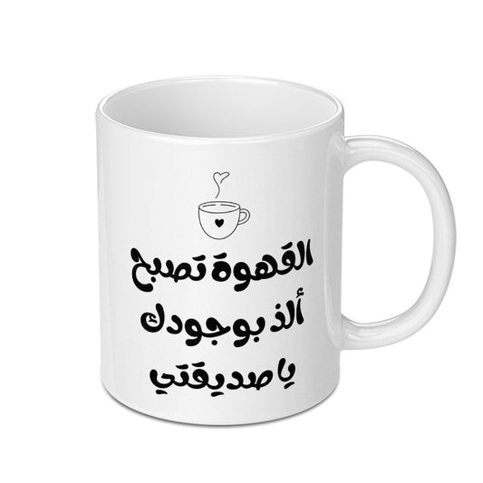 Arabic Coffee Mug, Funny Arabic Mug, Gift for Friend, Arabic Quote, Coffee Lover Mug, Tea Mug, Best Friend Mug - Tawshia