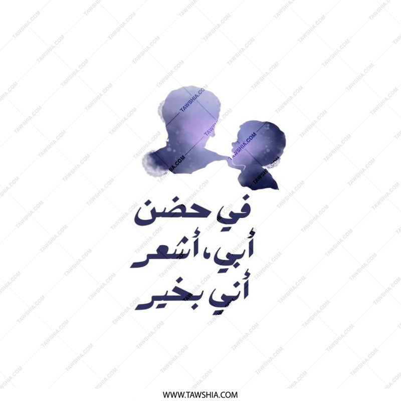Arabic Father Son Pillow, Father's Day Gift, Dad Son Silhouette Art, Fatherhood Home Decor Pillow, Islamic Art Pillow, Arabic Text Pillow - Tawshia