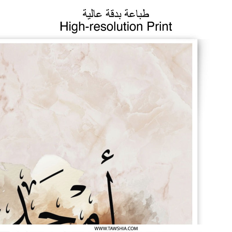 Amjad Arabic Name Photographic Print, Personalized Islamic Art, Muslim Baby Room Decor, Arabic Calligraphy, Modern Home Decor, Gift Idea - Tawshia