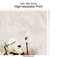 Amjad Arabic Name Photographic Print, Personalized Islamic Art, Muslim Baby Room Decor, Arabic Calligraphy, Modern Home Decor, Gift Idea - Tawshia