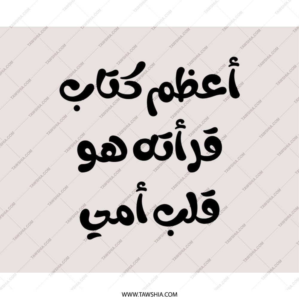 Arabic Quote Mouse Pad, Mother's Heart Book, Calligraphy Desk Decor, Arabic Gift Idea, Unique Office Accessory - Tawshia