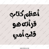 Arabic Quote Mouse Pad, Mother's Heart Book, Calligraphy Desk Decor, Arabic Gift Idea, Unique Office Accessory - Tawshia
