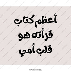 Arabic Quote Mouse Pad, Mother's Heart Book, Calligraphy Desk Decor, Arabic Gift Idea, Unique Office Accessory - Tawshia