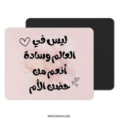 Arabic Mother's Love Mouse Pad, Islamic Art Mousepad, Calligraphy Desk Mat, Gift for Mom, Unique Mousepad, Trendy Computer Accessory - Tawshia