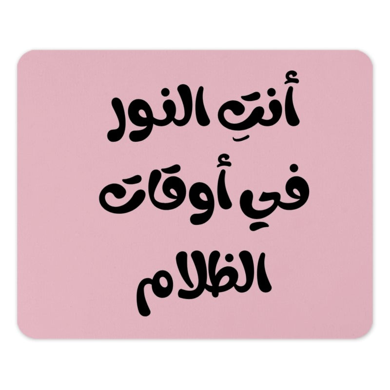 Arabic Quote Mouse Pad, Inspirational Desk Decor, Unique Office Gift, Motivation, Calligraphy Art Mousepad, Aesthetic Work Space Decor - Tawshia