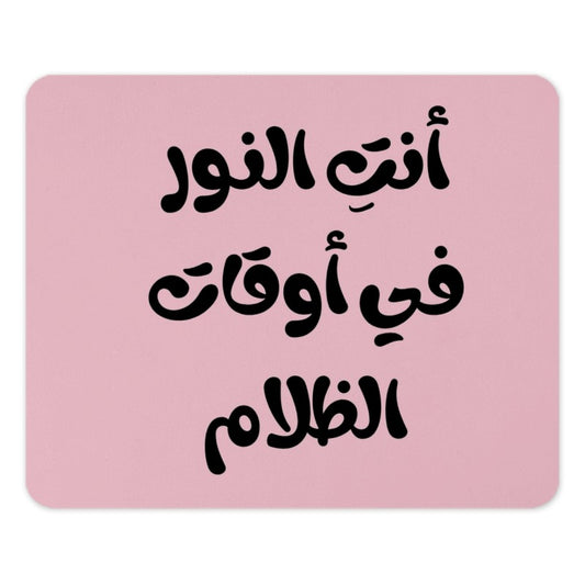 Arabic Quote Mouse Pad, Inspirational Desk Decor, Unique Office Gift, Motivation, Calligraphy Art Mousepad, Aesthetic Work Space Decor - Tawshia