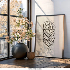 Islamic Calligraphy Wall Art, Allah Arabic Art, Muslim Home Decor, Modern Islamic Art, Beige Wall Decor, Abstract Painting, Unique Design - Tawshia