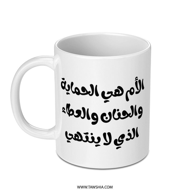 Arabic Mother Love Mug, Arabic Script Mug, Mothers Day Gift Mug, Mother Gift, Unique Mug, Gift for Mom, Mom Appreciation Mug - Tawshia
