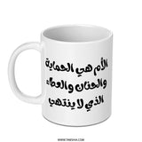Arabic Mother Love Mug, Arabic Script Mug, Mothers Day Gift Mug, Mother Gift, Unique Mug, Gift for Mom, Mom Appreciation Mug - Tawshia